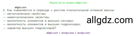 Химия, 8 класс Учебник, авторы: Габриелян Олег Саргисович, Остроумов Игорь Геннадьевич, Сладков Сергей Анатольевич, издательство Просвещение, Москва, 2023, белого цвета, страница 132, номер 3, Условие