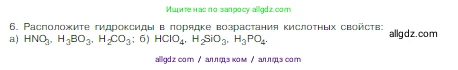 Химия, 8 класс Учебник, авторы: Габриелян Олег Саргисович, Остроумов Игорь Геннадьевич, Сладков Сергей Анатольевич, издательство Просвещение, Москва, 2023, белого цвета, страница 132, номер 6, Условие
