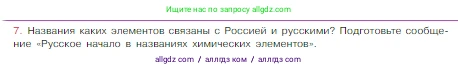 Химия, 8 класс Учебник, авторы: Габриелян Олег Саргисович, Остроумов Игорь Геннадьевич, Сладков Сергей Анатольевич, издательство Просвещение, Москва, 2023, белого цвета, страница 132, номер 7, Условие