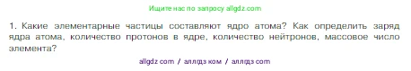 Химия, 8 класс Учебник, авторы: Габриелян Олег Саргисович, Остроумов Игорь Геннадьевич, Сладков Сергей Анатольевич, издательство Просвещение, Москва, 2023, белого цвета, страница 135, номер 1, Условие