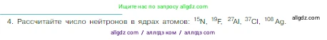 Химия, 8 класс Учебник, авторы: Габриелян Олег Саргисович, Остроумов Игорь Геннадьевич, Сладков Сергей Анатольевич, издательство Просвещение, Москва, 2023, белого цвета, страница 135, номер 4, Условие