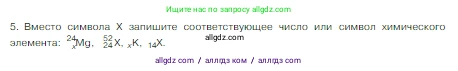 Химия, 8 класс Учебник, авторы: Габриелян Олег Саргисович, Остроумов Игорь Геннадьевич, Сладков Сергей Анатольевич, издательство Просвещение, Москва, 2023, белого цвета, страница 135, номер 5, Условие