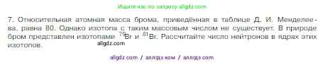 Химия, 8 класс Учебник, авторы: Габриелян Олег Саргисович, Остроумов Игорь Геннадьевич, Сладков Сергей Анатольевич, издательство Просвещение, Москва, 2023, белого цвета, страница 135, номер 7, Условие