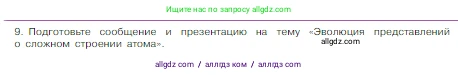 Химия, 8 класс Учебник, авторы: Габриелян Олег Саргисович, Остроумов Игорь Геннадьевич, Сладков Сергей Анатольевич, издательство Просвещение, Москва, 2023, белого цвета, страница 136, номер 9, Условие