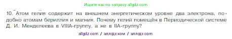 Химия, 8 класс Учебник, авторы: Габриелян Олег Саргисович, Остроумов Игорь Геннадьевич, Сладков Сергей Анатольевич, издательство Просвещение, Москва, 2023, белого цвета, страница 139, номер 10, Условие