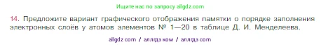 Химия, 8 класс Учебник, авторы: Габриелян Олег Саргисович, Остроумов Игорь Геннадьевич, Сладков Сергей Анатольевич, издательство Просвещение, Москва, 2023, белого цвета, страница 139, номер 14, Условие