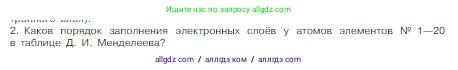 Химия, 8 класс Учебник, авторы: Габриелян Олег Саргисович, Остроумов Игорь Геннадьевич, Сладков Сергей Анатольевич, издательство Просвещение, Москва, 2023, белого цвета, страница 139, номер 2, Условие