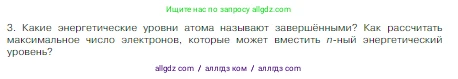 Химия, 8 класс Учебник, авторы: Габриелян Олег Саргисович, Остроумов Игорь Геннадьевич, Сладков Сергей Анатольевич, издательство Просвещение, Москва, 2023, белого цвета, страница 139, номер 3, Условие