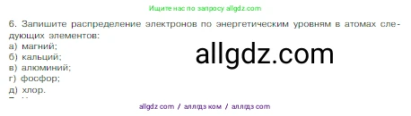 Химия, 8 класс Учебник, авторы: Габриелян Олег Саргисович, Остроумов Игорь Геннадьевич, Сладков Сергей Анатольевич, издательство Просвещение, Москва, 2023, белого цвета, страница 139, номер 6, Условие