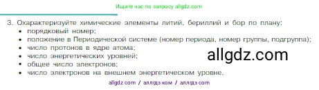 Химия, 8 класс Учебник, авторы: Габриелян Олег Саргисович, Остроумов Игорь Геннадьевич, Сладков Сергей Анатольевич, издательство Просвещение, Москва, 2023, белого цвета, страница 144, номер 3, Условие