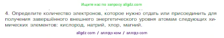 Химия, 8 класс Учебник, авторы: Габриелян Олег Саргисович, Остроумов Игорь Геннадьевич, Сладков Сергей Анатольевич, издательство Просвещение, Москва, 2023, белого цвета, страница 144, номер 4, Условие