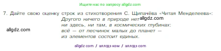 Химия, 8 класс Учебник, авторы: Габриелян Олег Саргисович, Остроумов Игорь Геннадьевич, Сладков Сергей Анатольевич, издательство Просвещение, Москва, 2023, белого цвета, страница 144, номер 7, Условие