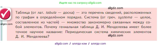 Химия, 8 класс Учебник, авторы: Габриелян Олег Саргисович, Остроумов Игорь Геннадьевич, Сладков Сергей Анатольевич, издательство Просвещение, Москва, 2023, белого цвета, страница 140, Условие