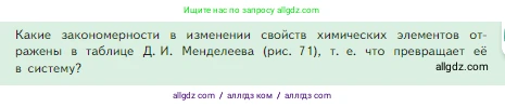 Химия, 8 класс Учебник, авторы: Габриелян Олег Саргисович, Остроумов Игорь Геннадьевич, Сладков Сергей Анатольевич, издательство Просвещение, Москва, 2023, белого цвета, страница 141, Условие