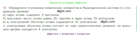 Химия, 8 класс Учебник, авторы: Габриелян Олег Саргисович, Остроумов Игорь Геннадьевич, Сладков Сергей Анатольевич, издательство Просвещение, Москва, 2023, белого цвета, страница 147, номер 10, Условие