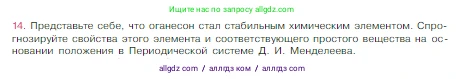 Химия, 8 класс Учебник, авторы: Габриелян Олег Саргисович, Остроумов Игорь Геннадьевич, Сладков Сергей Анатольевич, издательство Просвещение, Москва, 2023, белого цвета, страница 147, номер 14, Условие