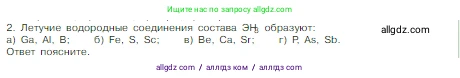 Химия, 8 класс Учебник, авторы: Габриелян Олег Саргисович, Остроумов Игорь Геннадьевич, Сладков Сергей Анатольевич, издательство Просвещение, Москва, 2023, белого цвета, страница 146, номер 2, Условие