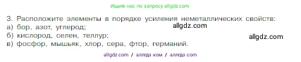 Химия, 8 класс Учебник, авторы: Габриелян Олег Саргисович, Остроумов Игорь Геннадьевич, Сладков Сергей Анатольевич, издательство Просвещение, Москва, 2023, белого цвета, страница 146, номер 3, Условие