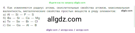 Химия, 8 класс Учебник, авторы: Габриелян Олег Саргисович, Остроумов Игорь Геннадьевич, Сладков Сергей Анатольевич, издательство Просвещение, Москва, 2023, белого цвета, страница 146, номер 4, Условие
