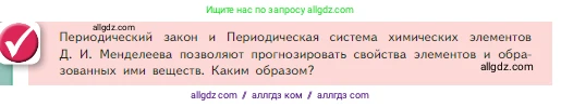 Химия, 8 класс Учебник, авторы: Габриелян Олег Саргисович, Остроумов Игорь Геннадьевич, Сладков Сергей Анатольевич, издательство Просвещение, Москва, 2023, белого цвета, страница 144, Условие
