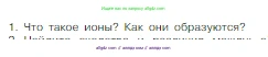 Химия, 8 класс Учебник, авторы: Габриелян Олег Саргисович, Остроумов Игорь Геннадьевич, Сладков Сергей Анатольевич, издательство Просвещение, Москва, 2023, белого цвета, страница 152, номер 1, Условие