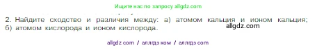 Химия, 8 класс Учебник, авторы: Габриелян Олег Саргисович, Остроумов Игорь Геннадьевич, Сладков Сергей Анатольевич, издательство Просвещение, Москва, 2023, белого цвета, страница 152, номер 2, Условие