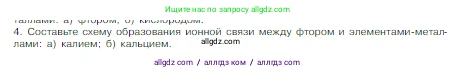 Химия, 8 класс Учебник, авторы: Габриелян Олег Саргисович, Остроумов Игорь Геннадьевич, Сладков Сергей Анатольевич, издательство Просвещение, Москва, 2023, белого цвета, страница 152, номер 4, Условие