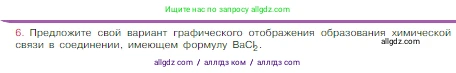 Химия, 8 класс Учебник, авторы: Габриелян Олег Саргисович, Остроумов Игорь Геннадьевич, Сладков Сергей Анатольевич, издательство Просвещение, Москва, 2023, белого цвета, страница 152, номер 6, Условие