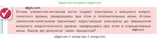 Химия, 8 класс Учебник, авторы: Габриелян Олег Саргисович, Остроумов Игорь Геннадьевич, Сладков Сергей Анатольевич, издательство Просвещение, Москва, 2023, белого цвета, страница 150, Условие