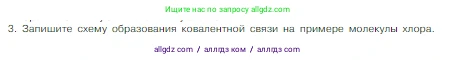Химия, 8 класс Учебник, авторы: Габриелян Олег Саргисович, Остроумов Игорь Геннадьевич, Сладков Сергей Анатольевич, издательство Просвещение, Москва, 2023, белого цвета, страница 155, номер 3, Условие