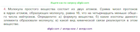 Химия, 8 класс Учебник, авторы: Габриелян Олег Саргисович, Остроумов Игорь Геннадьевич, Сладков Сергей Анатольевич, издательство Просвещение, Москва, 2023, белого цвета, страница 155, номер 4, Условие
