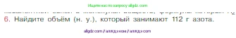 Химия, 8 класс Учебник, авторы: Габриелян Олег Саргисович, Остроумов Игорь Геннадьевич, Сладков Сергей Анатольевич, издательство Просвещение, Москва, 2023, белого цвета, страница 155, номер 6, Условие