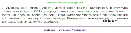 Химия, 8 класс Учебник, авторы: Габриелян Олег Саргисович, Остроумов Игорь Геннадьевич, Сладков Сергей Анатольевич, издательство Просвещение, Москва, 2023, белого цвета, страница 155, номер 7, Условие