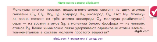 Химия, 8 класс Учебник, авторы: Габриелян Олег Саргисович, Остроумов Игорь Геннадьевич, Сладков Сергей Анатольевич, издательство Просвещение, Москва, 2023, белого цвета, страница 153, Условие