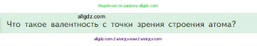 Химия, 8 класс Учебник, авторы: Габриелян Олег Саргисович, Остроумов Игорь Геннадьевич, Сладков Сергей Анатольевич, издательство Просвещение, Москва, 2023, белого цвета, страница 154, Условие