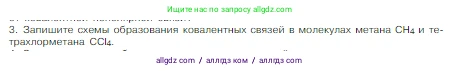 Химия, 8 класс Учебник, авторы: Габриелян Олег Саргисович, Остроумов Игорь Геннадьевич, Сладков Сергей Анатольевич, издательство Просвещение, Москва, 2023, белого цвета, страница 159, номер 3, Условие