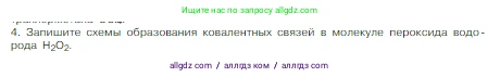 Химия, 8 класс Учебник, авторы: Габриелян Олег Саргисович, Остроумов Игорь Геннадьевич, Сладков Сергей Анатольевич, издательство Просвещение, Москва, 2023, белого цвета, страница 159, номер 4, Условие