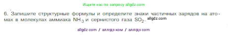 Химия, 8 класс Учебник, авторы: Габриелян Олег Саргисович, Остроумов Игорь Геннадьевич, Сладков Сергей Анатольевич, издательство Просвещение, Москва, 2023, белого цвета, страница 159, номер 6, Условие