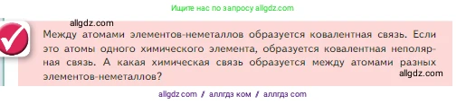 Химия, 8 класс Учебник, авторы: Габриелян Олег Саргисович, Остроумов Игорь Геннадьевич, Сладков Сергей Анатольевич, издательство Просвещение, Москва, 2023, белого цвета, страница 156, Условие