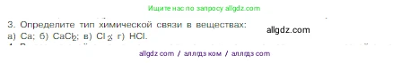 Химия, 8 класс Учебник, авторы: Габриелян Олег Саргисович, Остроумов Игорь Геннадьевич, Сладков Сергей Анатольевич, издательство Просвещение, Москва, 2023, белого цвета, страница 162, номер 3, Условие