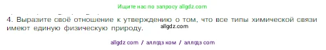 Химия, 8 класс Учебник, авторы: Габриелян Олег Саргисович, Остроумов Игорь Геннадьевич, Сладков Сергей Анатольевич, издательство Просвещение, Москва, 2023, белого цвета, страница 162, номер 4, Условие