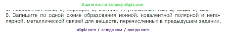 Химия, 8 класс Учебник, авторы: Габриелян Олег Саргисович, Остроумов Игорь Геннадьевич, Сладков Сергей Анатольевич, издательство Просвещение, Москва, 2023, белого цвета, страница 162, номер 6, Условие