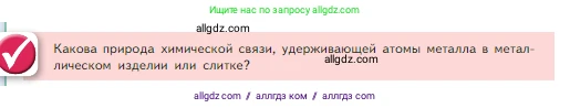 Химия, 8 класс Учебник, авторы: Габриелян Олег Саргисович, Остроумов Игорь Геннадьевич, Сладков Сергей Анатольевич, издательство Просвещение, Москва, 2023, белого цвета, страница 160, Условие