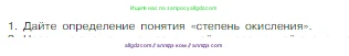 Химия, 8 класс Учебник, авторы: Габриелян Олег Саргисович, Остроумов Игорь Геннадьевич, Сладков Сергей Анатольевич, издательство Просвещение, Москва, 2023, белого цвета, страница 165, номер 1, Условие