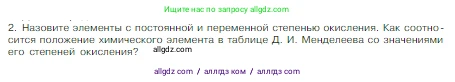 Химия, 8 класс Учебник, авторы: Габриелян Олег Саргисович, Остроумов Игорь Геннадьевич, Сладков Сергей Анатольевич, издательство Просвещение, Москва, 2023, белого цвета, страница 165, номер 2, Условие