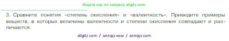 Химия, 8 класс Учебник, авторы: Габриелян Олег Саргисович, Остроумов Игорь Геннадьевич, Сладков Сергей Анатольевич, издательство Просвещение, Москва, 2023, белого цвета, страница 165, номер 3, Условие