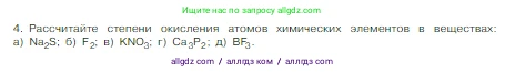 Химия, 8 класс Учебник, авторы: Габриелян Олег Саргисович, Остроумов Игорь Геннадьевич, Сладков Сергей Анатольевич, издательство Просвещение, Москва, 2023, белого цвета, страница 165, номер 4, Условие