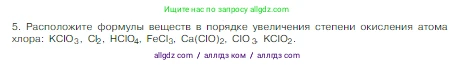 Химия, 8 класс Учебник, авторы: Габриелян Олег Саргисович, Остроумов Игорь Геннадьевич, Сладков Сергей Анатольевич, издательство Просвещение, Москва, 2023, белого цвета, страница 165, номер 5, Условие