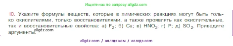 Химия, 8 класс Учебник, авторы: Габриелян Олег Саргисович, Остроумов Игорь Геннадьевич, Сладков Сергей Анатольевич, издательство Просвещение, Москва, 2023, белого цвета, страница 169, номер 10, Условие