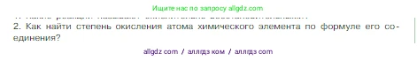 Химия, 8 класс Учебник, авторы: Габриелян Олег Саргисович, Остроумов Игорь Геннадьевич, Сладков Сергей Анатольевич, издательство Просвещение, Москва, 2023, белого цвета, страница 169, номер 2, Условие
